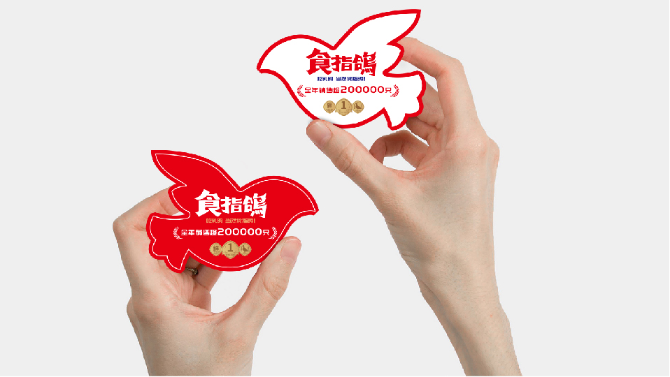 食指鴿公眾號源文件-16.jpg